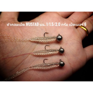 หัวจิ๊ก jighead หัวaji เบ็ด mustad ทรงกลมและกระสุน ราคาถูก ราคาประหยัด #aji #ajing #แคโร #แคโรไลน่าริก #calorinarig