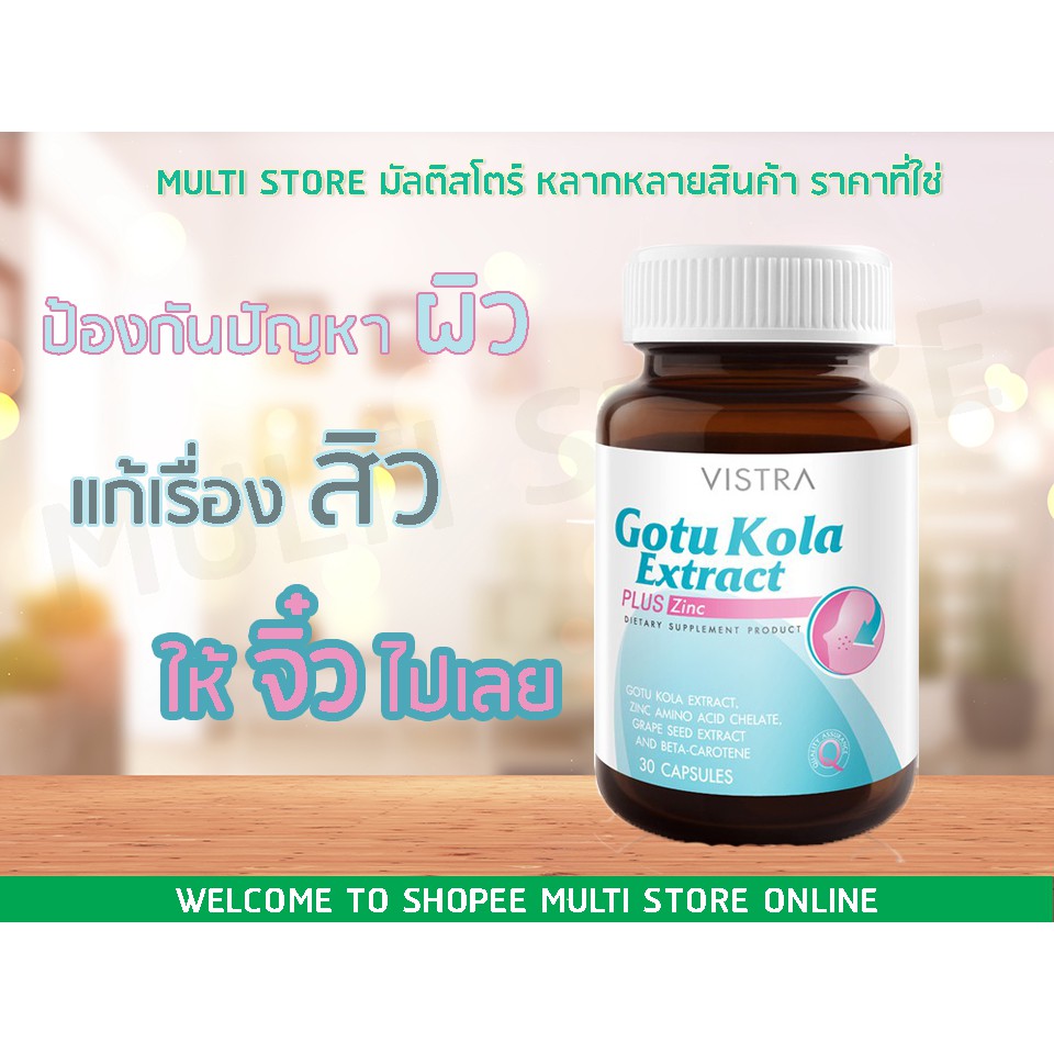 Vistra gotu kola extract plus zinc วิสทร้าโกตูพลัสซิงค์ (30 เม็ด) ดูแลปัญหาสิว