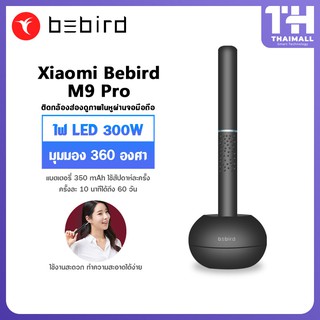 [โค้ดลดเพิ่ม 9BAUHA200] Bebird M9 Pro / R1 ไม้แคะหูอัจฉริยะที่ติดกล้องส่องไว้ในตัว Smart Visual Ear Stick