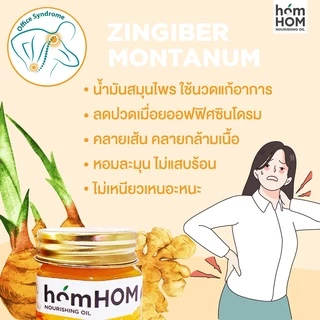 homHOM (น้ำมันสกัดจากไพลเข้มข้น) - 1 pcs / ออฟฟิสซินโดม สูตรเข้มข้น ปวดเมื่อย กลิ่นหอมสปา
