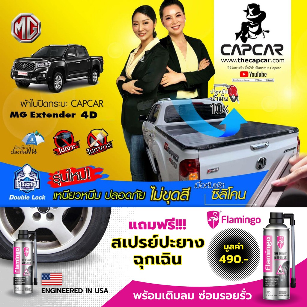 Capcar คานมากที่สุด ผ้าใบปิดกระบะ  MG เอ็มจี เลือกรุ่นด้านใน 4ประตู หรือแคป 2ประตู Capcar ของแท้ ไม่