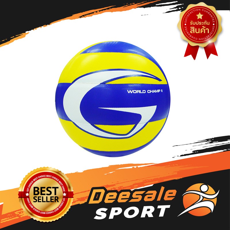 DS Sport ลูกวอลเล่ย์ วอลเล่ย์บอล Grans sport WORLD CHAMP II อุปกรณ์กีฬาวอลเลย์บอล ลูกวอลเล่ย์ ลูกวอล