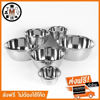 MANA OUTLET  กะละมังสแตนเลส 6 ใบ เนื้อหนา ขนาด 16, 20, 24, 28, 32, 36 ซม. กะละมังสแตนเลสแท้เกรดพรีเมียม