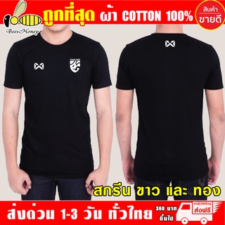 เสื้อยืด ทีมชาติไทย Warrix ผ้าดี cotton100 สกรีน Flex PU ถูกที่สุด งานดี รับประกัน ความคุ้มค่า