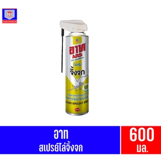 อาท สเปรย์ไล่จิ้งจก ป้องกันจิ้งจก ขนาด 600 มล.