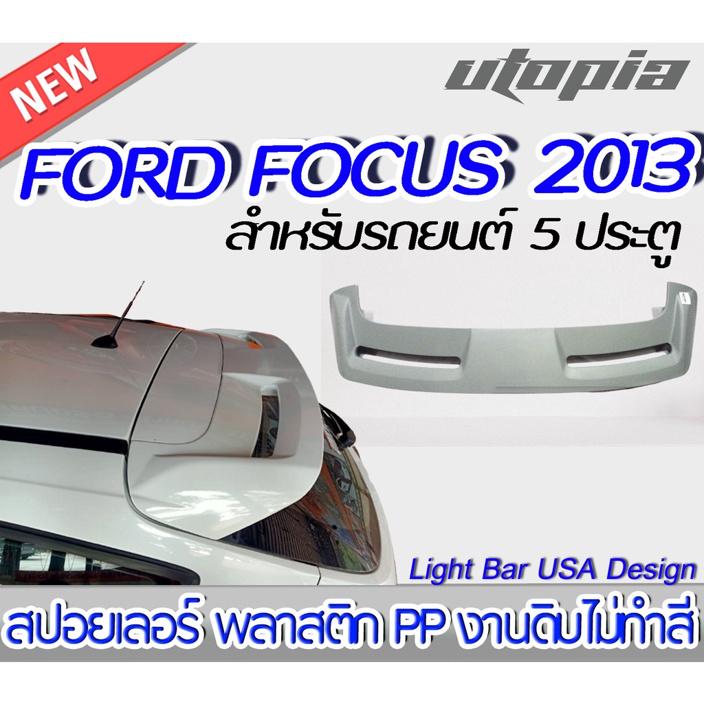 สปอยเลอร์หลังรถยนต์ FORD FOCUS 2013 สปอยเลอร์ ทรง SPORT สำหรับรถ 5 ประตูงานนำเข้า งานดิบไม่ทำสี