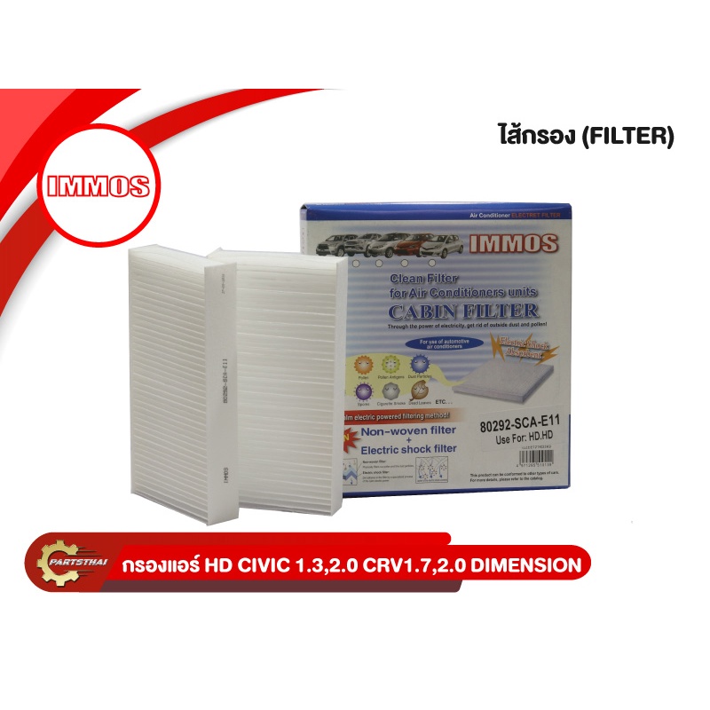 กรองแอร์, ไส้กรองแอร์ IMMOS รุ่นรถ HONDA CIVIC 1.3,2.0, DIMENSION CRV1.7,2.0 (80292-SCA-E11)