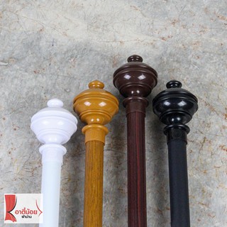 Sale ชุดราวผ้าม่านลายไม้ หัวกลมจุก 0.9-3.2เมตร อุปกรณ์ครบชุด…