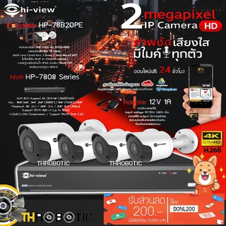 Hi-view Bullet IP Camera 2MP รุ่น HP-78B20PE (4ตัว) + NVR 8Ch รุ่น HP-7808 + Adapter 12V 1A (4ตัว)