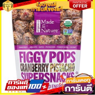 ✨นาทีทอง✨ Made in Nature Organic Cranberry Pistachios 119g ว๊าว🍟