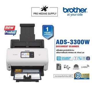 BROTHER Scanner ADS-3300W เครื่องสแกนเนอร์, หน้าจอสีสัมผัส 7.1 ซม. , สแกนเอกสารตรงไปยัง USB Memory, เชื่อมต่อ Wireless แ