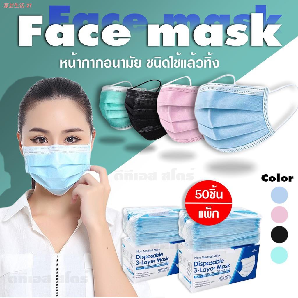 ☞Face Mask หน้ากากอนามัย ผ้าปิดจมูกอนามัย แผ่นแมส ดีทีเอส สโตร์ (พร้อม ...