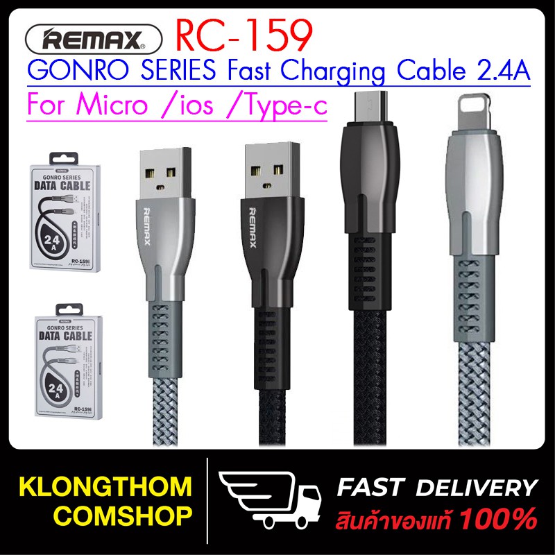 Remax RC-159 GONRO SERIES Fast Charging Cable 2.4A สายชาร์จ สายชาร์จเร็ว สายถักอย่างดี ใช้สำหรับ Type-c, Micro, และ ios