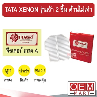 กรองแอร์ ฟิลเตอร์ เกรด A ซีนอน รุ่นเว้า 2 ชิ้น ด้านไม่เท่า แอร์รถยนต์ XENON F036 385