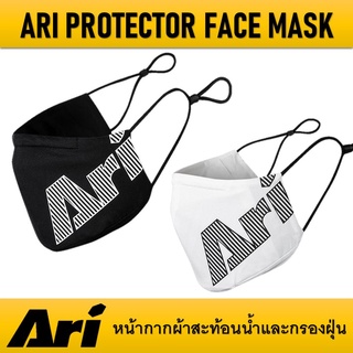 หน้ากากผ้า ARI PROTECTOR FACE MASK - FREE SIZE ของแท้