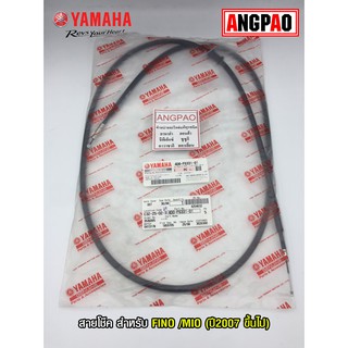 สายโช๊ค แท้ศูนย์ FINO 115 (คาร์บู) (YAMAHA FINO/ยามาฮ่า ฟีโน่/ฟีโน่ 115 (คาร์บู)/ CABLE,STARTER) 4D0-F6331-01