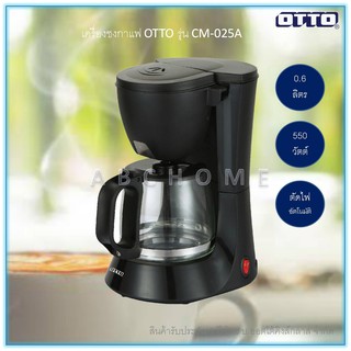 OTTO เครื่องชงกาแฟ ขนาด0.6ลิตร รุ่น CM-025a