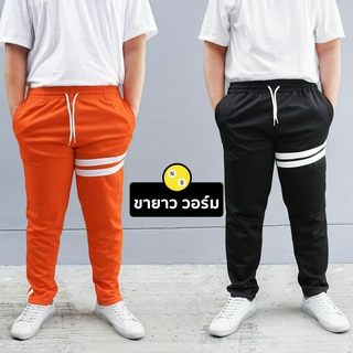 กางเกงวอร์ม Sweatpants by Normal Boy