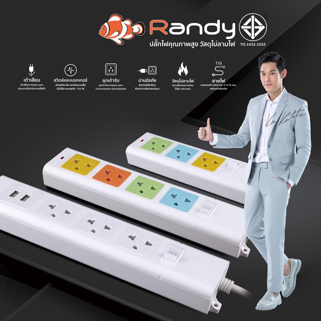 เต้ารับปลั๊กไฟ Randy2-6ช่อง ปลั๊กไฟ กันไฟสองชั้น ปลั๊กมอก. 3เมตร 5เมตร 10เมตร ปลั๊กไฟUSB 10A 2300W รางปลั๊ก USB ประกัน1ป