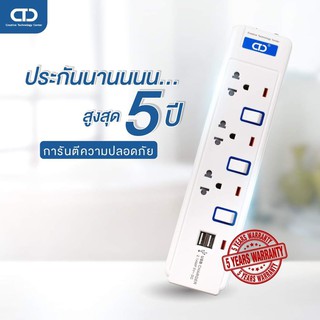 ปลั๊กพ่วง ปลั๊กสามตา รางปลั๊กไฟ ช่องปลั๊กไฟ + ช่อง USB 2 ช่อง มีสวิตซ์เปิด-ปิด 3M-5M