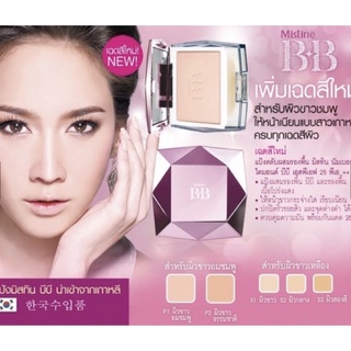 ⚡FLASH SALE⚡♡พร้อมส่ง MISTINE แป้งไดมอนด์ แป้งพัฟ Diamond BB Super Powder SPF25 PA+++