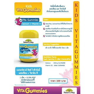 Natures Way VITA GUMMIES Calcium +Vit D 💕 แคลเซียม+วิตามินดี แบบกัมมี่ แบบเคี้ยว รสราสเบอร์รี่ 60 เม็ดเคี้ยว/ขวด