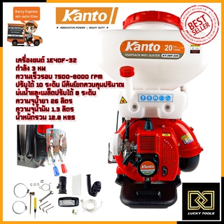 KANTO เครื่องยนต์พ่นยาและเมล็ด รุ่น KT-3WF-20R