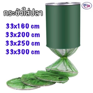 กระชังใส่ปลา ที่ใส่ปลา ตาข่ายใส่ปลาสีเขียว อุปกรณ์ตกปลา ตาข่ายดักปลา ตาข่ายไฟเบอร์ สินค้าส่งจากไทย