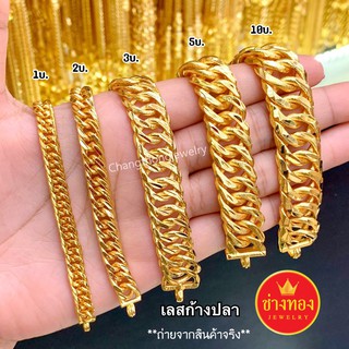 เหมือนแท้ทุกจุด🔥 เลสข้อมือก้างปลา2สลึง 1บาท 2บาท 3บาท 5บาท 10บาท สีเหมือนแท้ ทองไมครอน ทองโคลนนิ่ง ช่างทองจิวเวลรี่