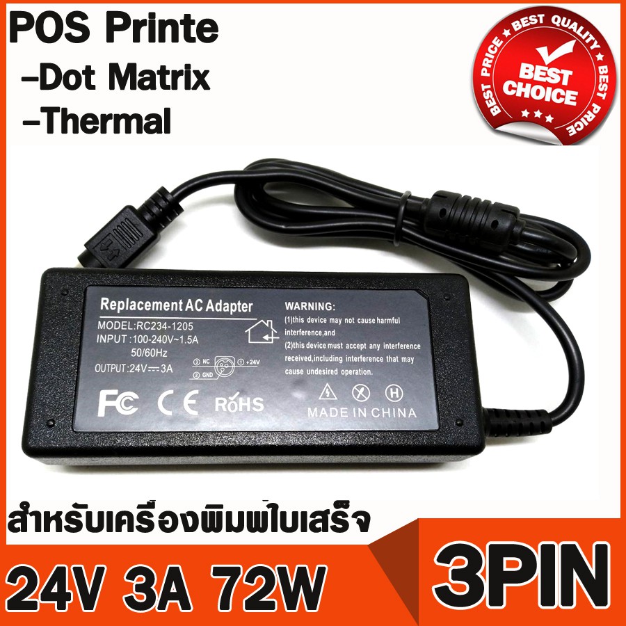อะแดปเตอร์ เครื่องปริ้นสลิป DC Adapter 24V 3A  3pin ใช้แทน 24V 2.5A ได้ เครื่องพิมพ์ใบเสร็จ ( POS Slip Printer ) ทุกรุ่น