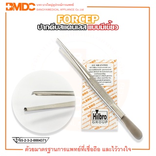 FORCEP ฟอร์เซป ปากคีบสแตนเลส (มีเขี้ยว) Hilbro(ฮิลโบร)