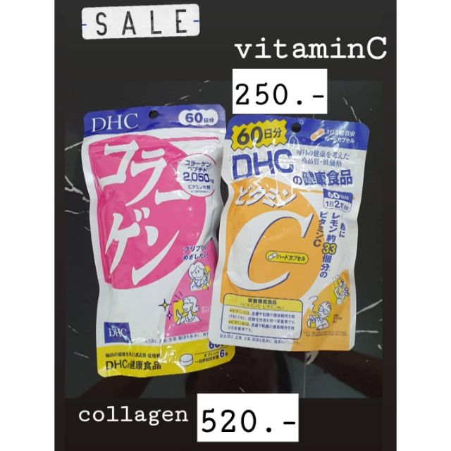 [ส่งฟรี]] DHC วิตตามิน C และ คอลลาเจน