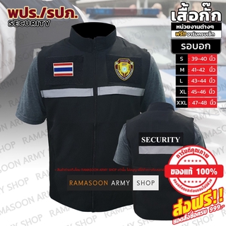 เสื้อกั๊กผ้าหนา พนักงานรักษาความปลอดภัย (พปร.) (รปภ.) (SECURITY)