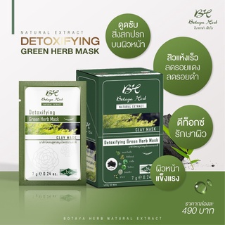 Botaya herb clay mask [พร้อมส่ง] มาส์กโคลนเขียว green mask