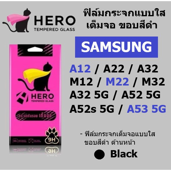ฟิล์มกระจก Samsung A05s / A53 5G / A52s 5G / A22 / M22 / A52 / A12 / M12 / A32 4G / A32 5G Hero Cat เต็มจอ แบบใส ขอบสีดำ