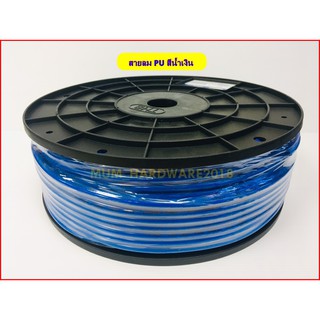 สายลม สายPUเกรดA ท่อลม (Polyurethane Air Hose)  มีขนาด2.5x4 , 4x6, 5x8 มิล (เก็บเงินปลายทางได้)