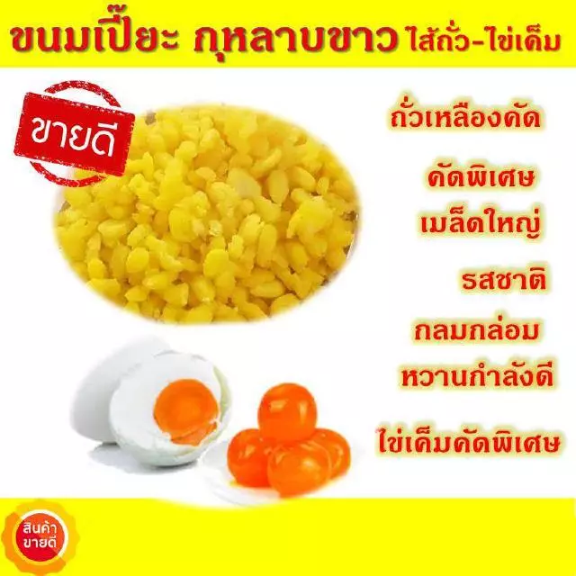 ขนมเปี๊ยะ ไส้ถั่วไข่เค็ม14 ลูกใหญ่ น้ำหนักรวม 750 กรัม ขนมเปี้ยะอร่อย ขนมเปี๊ยะกุหลาบของฝากลำปางเจ้าเก่าสูตรดั้งเดิม