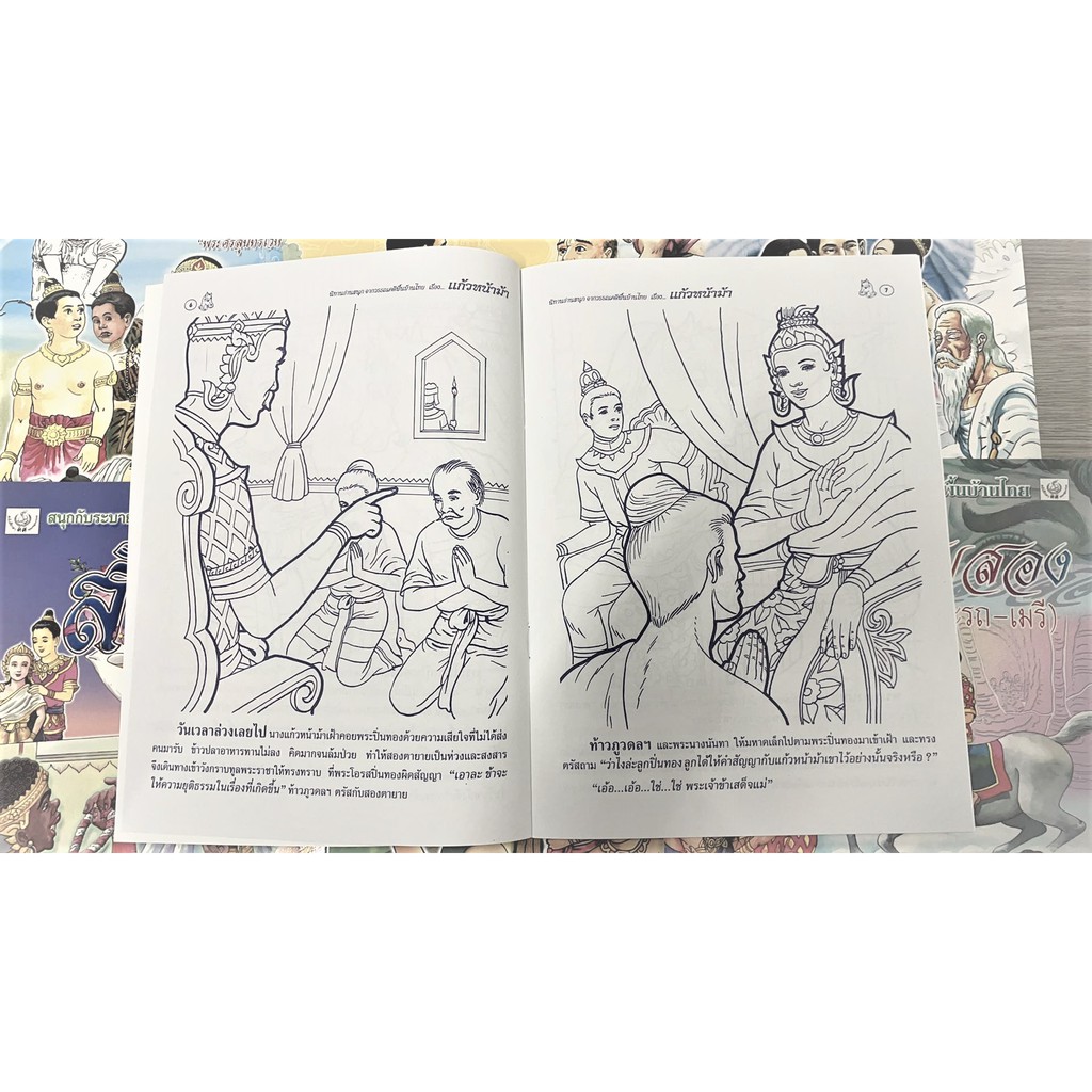 kidtuk ภาพวาด ระบายสี นิทานพื้นบ้าน แก้วหน้าม้า ลดราคา รูปที่ 4
