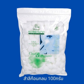 5264 สำลีก้อนกลม ตรารถพยาบาล 100รัม