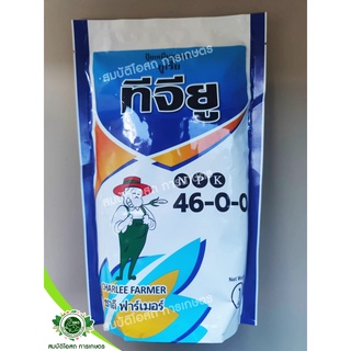 {พร้อมส่ง }ปุ๋ยเกล็ด 46-0-0 ชาลีเฟรท ยูเรีย จีเกรด 1 kg. &lt;1กิโลกรัม&gt;