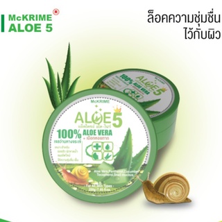 Mckrime ALOE 5 แม็คไครม์ อโล-ไฟว์ สารสกัดเมือกหอยทากและว่านหางจระเข้  ผิวขาดน้ำ แผลไฟไหม้ 200 g.