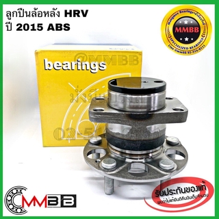 NIS ลูกปืนล้อหลัง HRV 2015 มี ABS HONDA เอ็ชอาร์วี ยี่ห้อ NIS hub484T-3 NIS