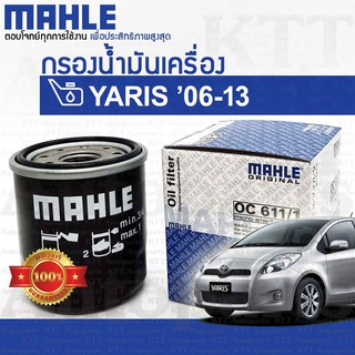 🔵 กรองเครื่อง YARIS ปี 2006 - 2013 1.5 Toyota NCP91 90915-YZZN2 [OC611/1] กรองน้ำมันเครื่อง โตโยต้า ยาริส ยารีส