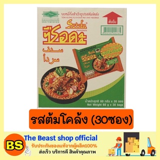 The Beast Shop_[1ลัง] Serda ซือดะ บะหมี่กึ่งสำเร็จรูป  รสต้มโคล้ง มีฮาลาล มาม่าอิสลาม มุสลิม อาหาร Instant noodle Halal