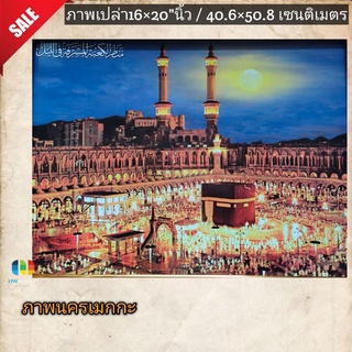 ภาพโปสเตอร์ นครเมกกะห์ 16×20"นิ้ว