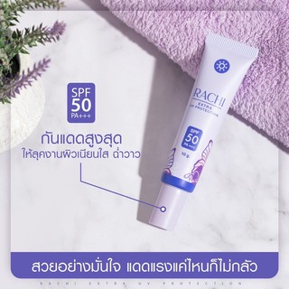 กันแดดราชิ กันแดดหน้าฉ่ำ Rachi extra uv🌞