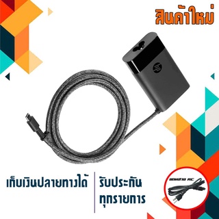 อะแดปเตอร์ เอชพี - USB-C Travel Power Hp adapter 65W เกรด Original