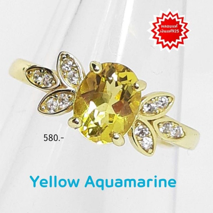 แหวน เยลโล่ อควอมารีน Aquamarine พลอยแท้ เจียรไนรูปไข่ ขนาด 6×8 มม.ตัวเรือนเงิน 925 ชุบทอง ขนาด 57
