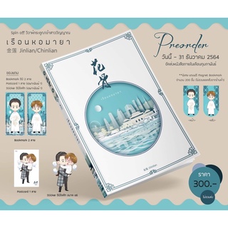 เรือนหอมายา (ภาคจบ) ของครบ สินค้าพร้อมส่ง