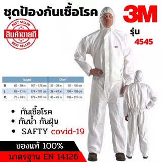 3M 4545 ชุดppe ชุดป้องกันฝุ่นและสารเคมี ชุดป้องกันโควิท19 ชุดPPE ป้องกันเชื้อโรค